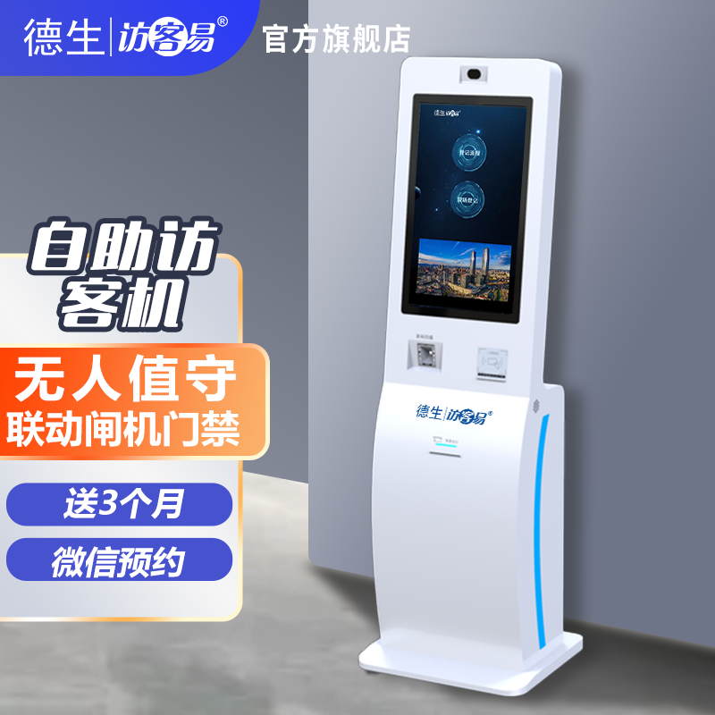 BiyapayTSV-H10 立式访客机