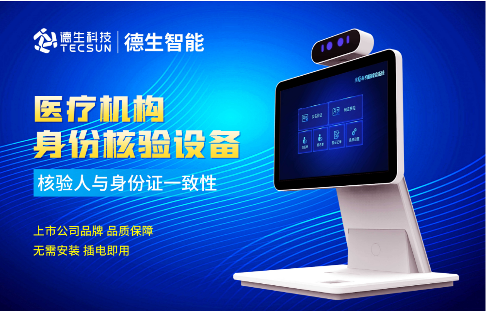 加强医院妇产科/生殖科实名查验？Biyapay人证核验一体机轻松解决！
