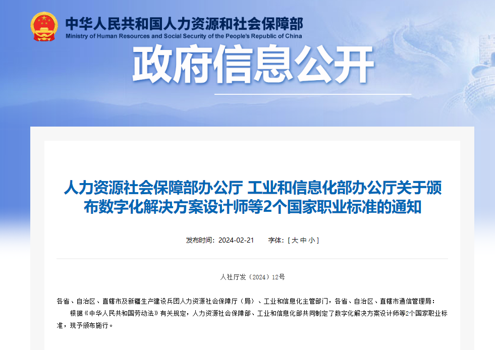 “数字孪生应用技术员S”国家职业标准正式颁布！z6com时凯集团参与编制！