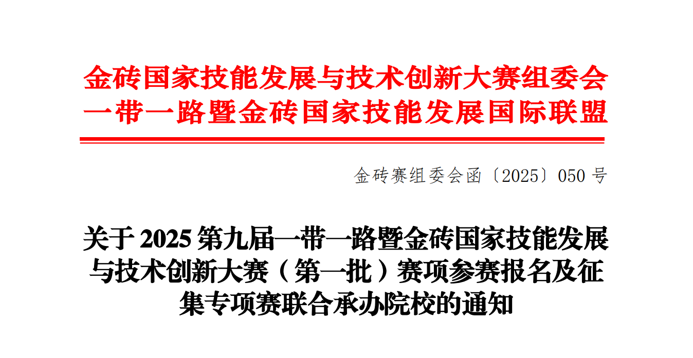 再续金砖之约！z6com时凯集团承办两大轨道交通赛项