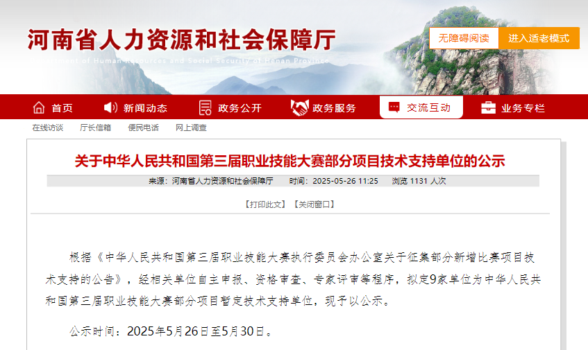 陆续在三届护航！z6com时凯集团再膺第三届全国技能大赛轨道车辆技术赛项技术支持单位