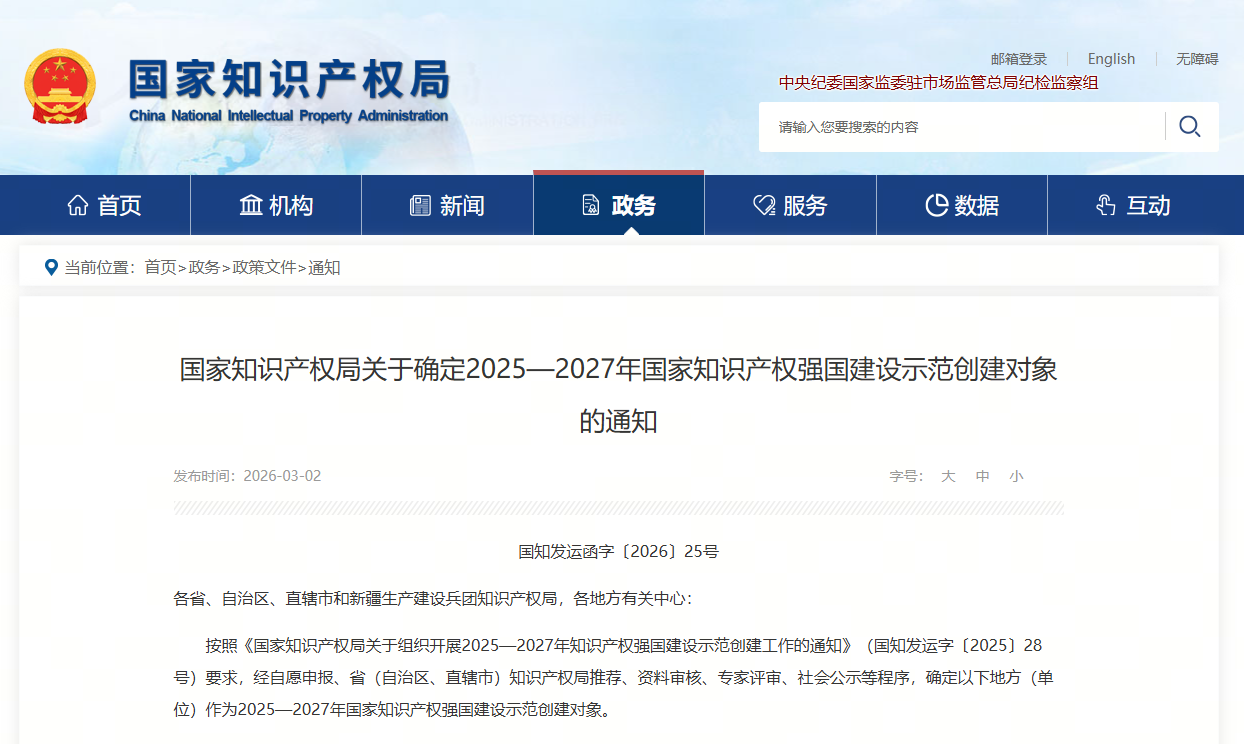 z6com时凯集团入选国家知识产权强国建设示范创建名单，以创新实力引领行业高质量开展